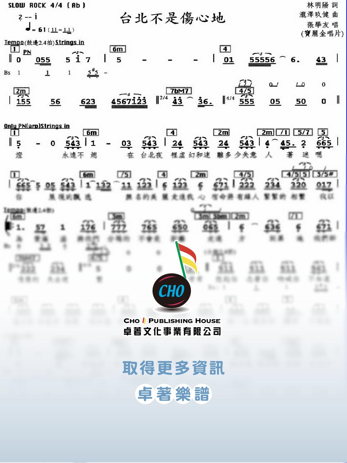 台北不是傷心地
